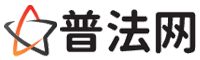 海西律师网-海西法律咨询,海西房产律师,海西婚姻律师,海西离婚律师,海西刑事律师,海西律师事务所